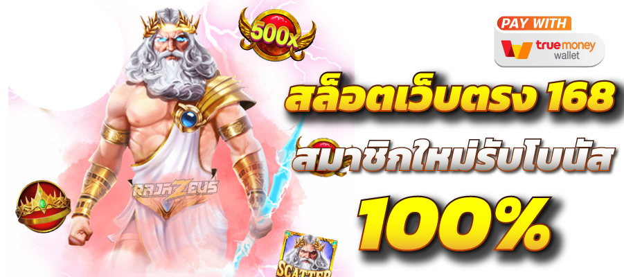 เว็บสล็อตตรง ไม่ผ่านเอเย่นต์ เกมคุณภาพสูง แตกง่าย อันดับ 1