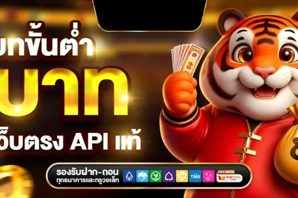 ufabest789 เล่นได้ทุกเกม ผ่านระบบอัตโนมัติ ฝากถอนไม่มีขั้นต่ำ